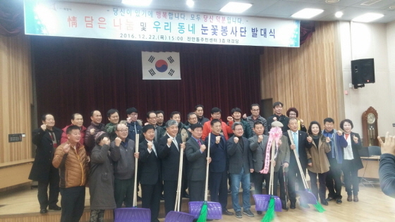 [NSP PHOTO]화성시 진안동, 눈치우는 눈꽃봉사단 발대