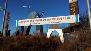 [NSP PHOTO]김포시,철새도래지 방문 자제당부