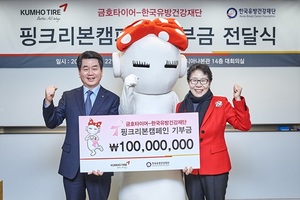 [NSP PHOTO]금호타이어, 한국유방건강재단에 1억원 기부