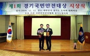 [NSP PHOTO]경기도의회 이필구-오구환 의원, 국민안전 대상 수상