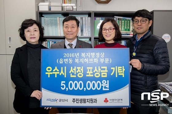 NSP통신-전북 군산시가 26일 보건복지부 평가에서 우수 지자체로 선정돼 받은 포상금 500만원을 사회복지공동모금회에 기탁하고 있다.