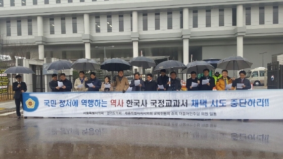 NSP통신-26일 경기도의회 교육위원들이 교육부 청사 앞에서 국정교과서 폐기 촉구 성명서를 발표하고 있다. (경기도의회)