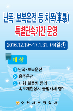 [NSP PHOTO]수원서부서, 난폭·보복 운전 특별단속 실시