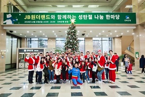 [NSP PHOTO]전북은행, JB 원더랜드 성탄절 나눔 한마당 성료
