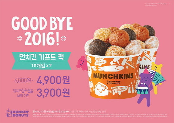 NSP통신-던킨도너츠 Good Bye 2016, 먼치킨 기프트팩 프로모션 포스터. (던킨도너츠 제공)