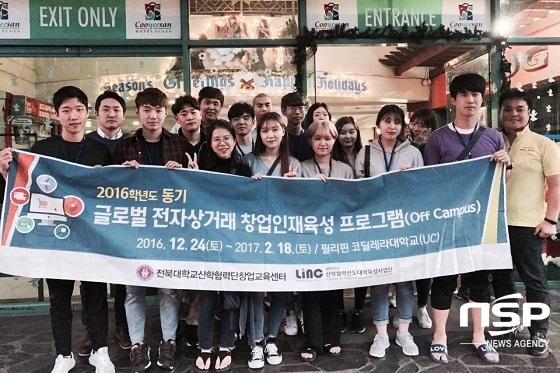 [NSP PHOTO]전북대, 글로벌 전자상거래 인재 양성 학생 파견