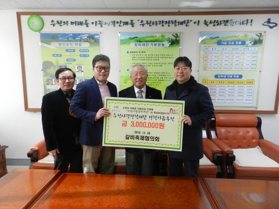[NSP PHOTO]수원 음식문화축제 수익금, 장학재단에 기탁