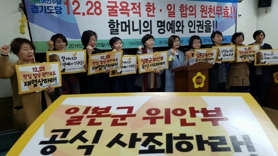 NSP통신-28일 오전 더불어민주당 여성위원회는 경기도의회 브리핑룸에서 지난해 있었던 일본군 위안부관련 한·일 외교장관 합의는 무효이며 정부가 재협상을 하라고 성명서를 발표했다. (더불어민주당 경기도당)