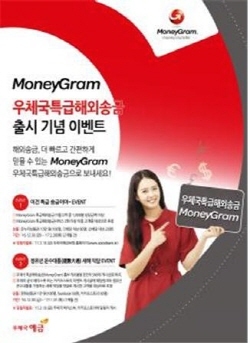 NSP통신-머니그램(MoneyGram) 특급해외송금 서비스 출시 기념 이벤트 포스터. (우본 제공)