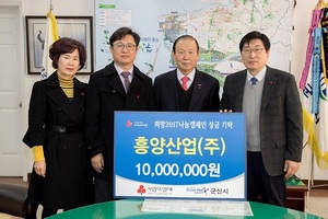 [NSP PHOTO]흥양산업, 이웃돕기 성금 1000만원 전달