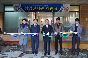 [NSP PHOTO]포항 선린대, 예비창업자 활동 지원 위해 전시관 마련