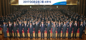 [NSP PHOTO]DGB금융그룹, 2017 시무식...위기대응, 미래대응, DGB Be One  신경영비전 선포