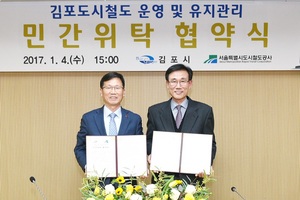 [NSP PHOTO]김포시,서울도시철도공사와 골드라인 운영 및 유지관리 협약체결
