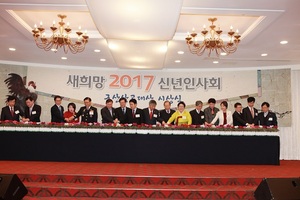 [NSP PHOTO]군산상공회의소, 2017년 신년인사회 개최