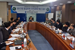 [NSP PHOTO]한국가스공사, 조직문화 혁신 대토론회 개최