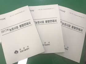 [NSP PHOTO]군산시, 농정사업 종합안내서 제작·배부