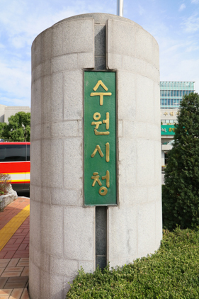 [NSP PHOTO]수원시, 부동산 거래신고 변경 법률 안내