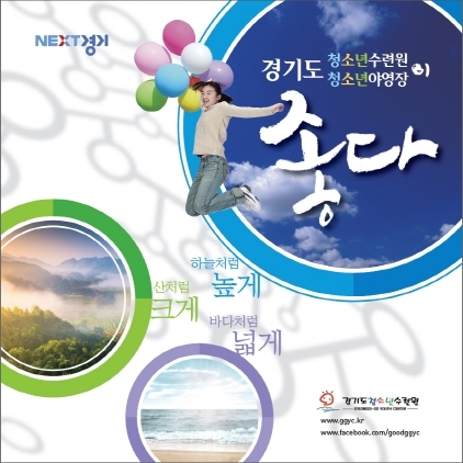 NSP통신-경기도청소년수련원 이미지. (경기도청소년수련원 홈페이지.)