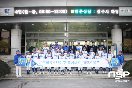 NSP통신-전지훈련을 마치고 경주시청을 방문한 한국유소년야구 대표팀 (경주시)