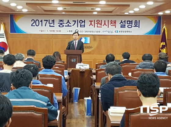 NSP통신-손병혁 포항시 투자기업지원과장이 중소기업 지원시책에 대해 설명하고 있다. (포항시)