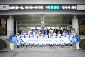 [NSP PHOTO]한국유소년야구 국가대표 경주서 전지훈련 가져