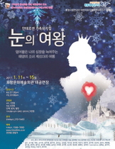 [NSP PHOTO]포항시립연극단, 어린이뮤지컬 아카데미 눈의 여왕 공연