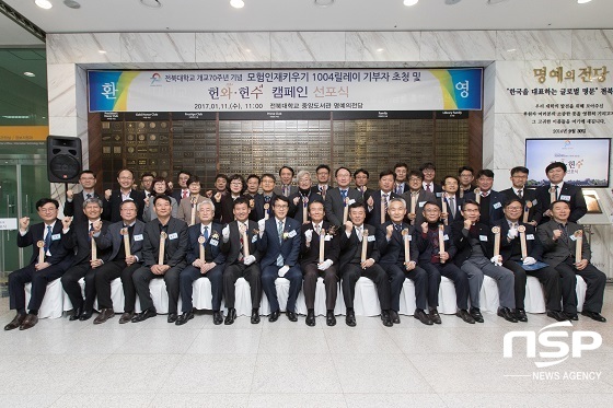 [NSP PHOTO]전북대, 개교 70주년 헌와·헌수 캠페인 전개