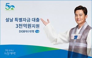 [NSP PHOTO]DGB대구은행, 중소기업 설 특별자금 3천억원 대출지원