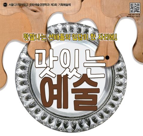 NSP통신-맛있는 예술 (서울디지털대학교 제공)