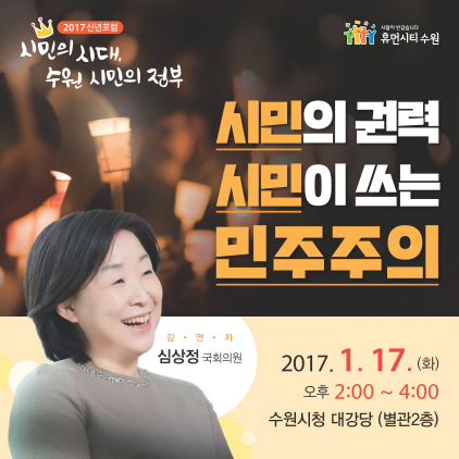 NSP통신-신년포럼 홍보 이미지 모습. (수원시청 제공)