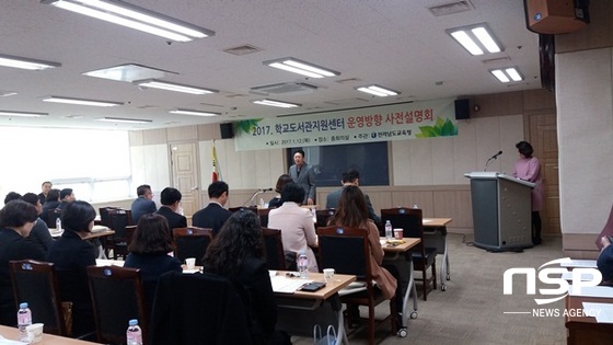 NSP통신-전남교육청이 지난 12일 개최한 학교도서관지원센터 운영방향 사전 설명회. (전남교육청)