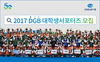 [NSP PHOTO]DGB금융그룹, 2017 DGB대학생 서포터즈 모집