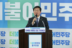 [NSP PHOTO]전해철 더불어 경기도당위원장, 경기도당만의 정책 만든다