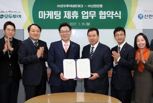 [NSP PHOTO]신한은행·모두투어, 마케팅 제휴 업무 협약 체결