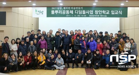 NSP통신-담양군이 최근 개최한 지역창안학교 입교식. (담양군)