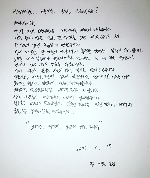NSP통신-▲비가 자신의 SNS를 통해 팬들에게 김태희와의 결혼을 알리기 위해 직접 쓴 편지 (비 인스타그램)