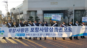 [NSP PHOTO]DGB대구은행, 포항사랑 상품권 거리 홍보 나서
