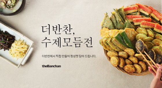 NSP통신-HMR 전문 온라인몰 더반찬이 설 명절을 맞아 설날맞이 명절음식 기획전을 진행한다. (동원홈푸드 제공)