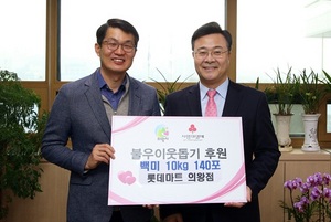 [NSP PHOTO]의왕시, 롯데마트 의왕점 소외계층 따뜻한 쌀 기부