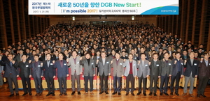 [NSP PHOTO]DGB대구은행, 2017년 전국 부점장회의 개최