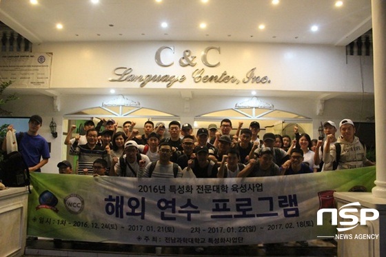 NSP통신-최근 필리핀으로 어학연수를 떠난 전남과학대 부사관학군단. (전남과학대)