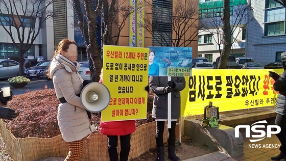 NSP통신-지난 16일 우신빌라 주민들이 대구 수성구청 앞에서 공사장에서 발생한 문제점에 대해 대책을 요구하기 위해 집회를 열었다. (사진 = 김덕엽 기자)