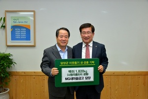 [NSP PHOTO]담양새마을금고, 담양군에  사랑의 백미 기탁 훈훈