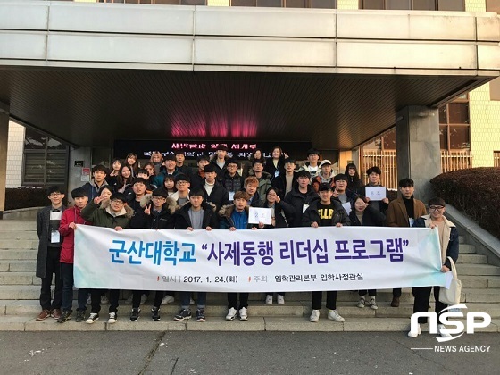[NSP PHOTO]군산대, 사제동행 리더십 프로그램 개최
