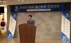 [NSP PHOTO]반기문 팬클럽 반하다3040, 울산본부 창립식 개최