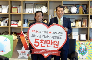 [NSP PHOTO]BNK금융그룹, 대한적십자사 특별성금 1억 1천만원 전달