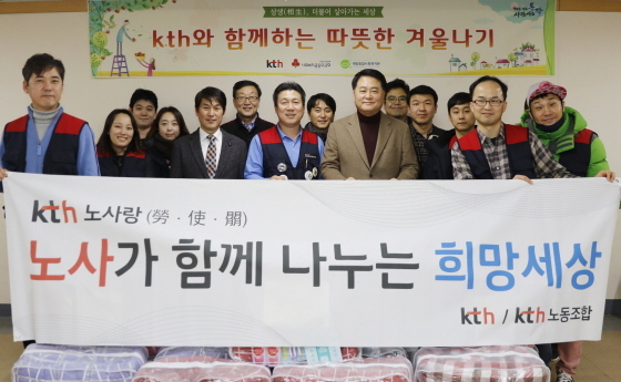 NSP통신-지난 24일 KTH 임직원이 설 명절을 맞아 동작구 내 배려계층에 주거 환경을 개선하고 설 선물을 전달하는 KTH와 함께하는 따뜻한 나눔 봉사활동을 진행했다. 후원품 전달식에 참여한 오세영 KTH 사장(앞줄 오른쪽 세번째)과 김진복 노동조합위원장(앞줄 오른쪽 네 번째)을 비롯한 KTH 임직원이 기념촬영을 하고 있다. (KTH 제공)