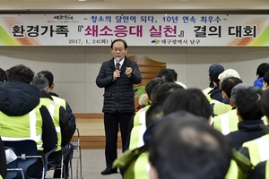 [NSP PHOTO]대구 남구, 환경가족 쇄소응대 실천 결의대회 개최