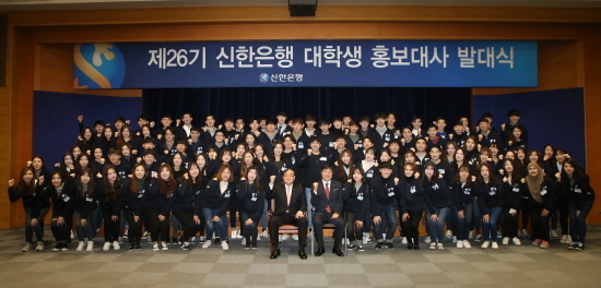 NSP통신-신한은행 왕태욱 부행장(맨 앞줄 가운데)과 100명의 홍보대사들이 파이팅을 외치고 있다.