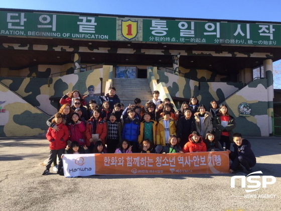 NSP통신-여수지역 중등학생들이 한국전쟁과 남북 분단의 아픈 역사현장인 임진각 등 안보체험의 특별한 여행을 다녀왔다. (한화여수사업장)